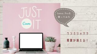 Canva Pro（2）アイキャッチ