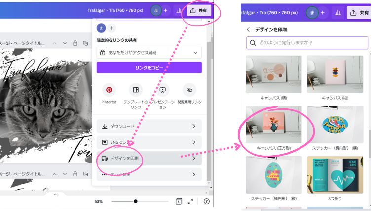 Canva編集画面　共有