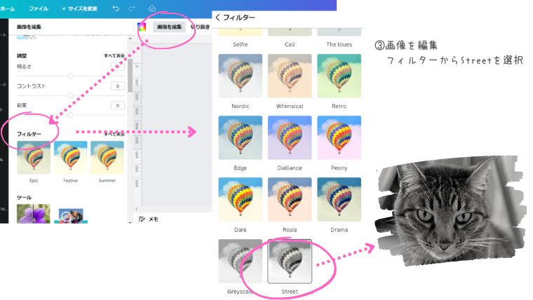 Canva編集画面　画像を編集　フィルター