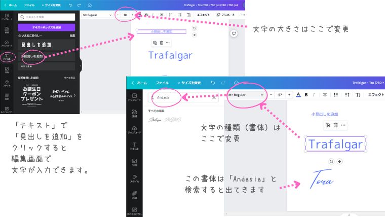 Canva編集画面　テキストの入力