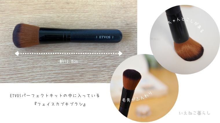 ETVOSパーフェクトキット フェイスカブキブラシ