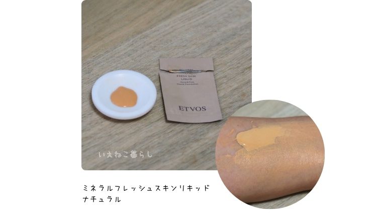 ミネラルフレッシュスキンリキッド