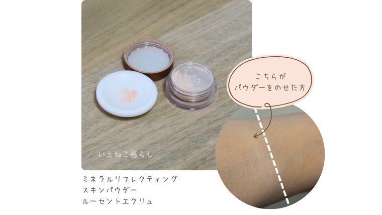 ミネラルリフレクティングスキンパウダー