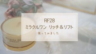 「RF28ミラクルワン リッチ＆リフト」