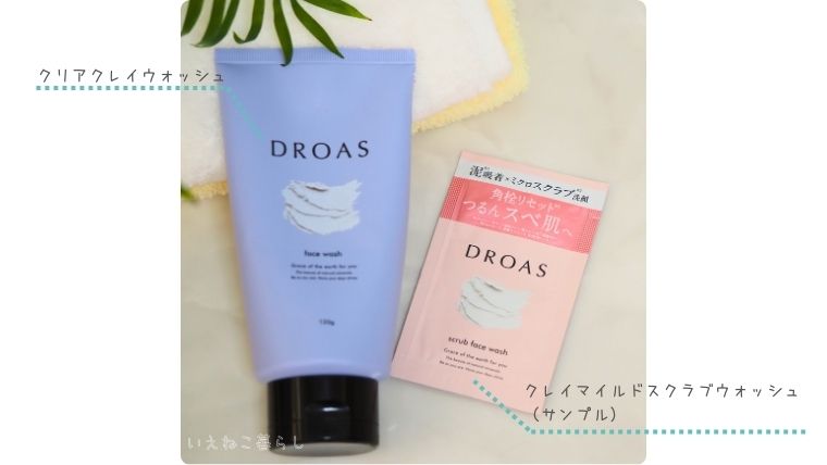 DROASのクレイ洗顔料