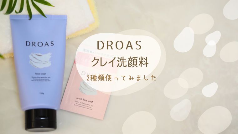 DROAS洗顔料