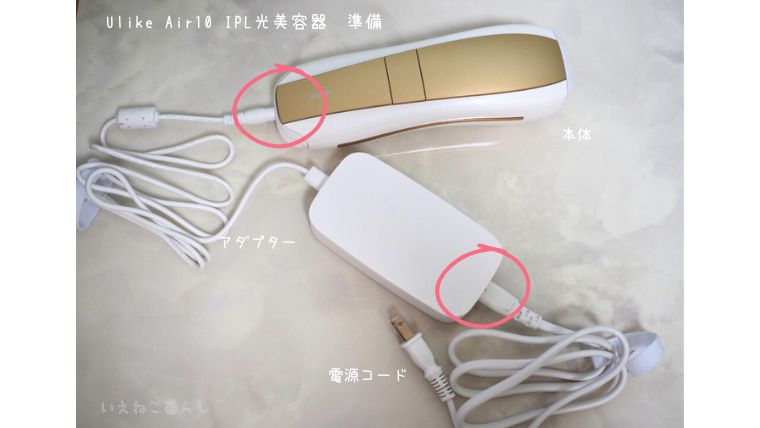 Ulike Air10 IPL光美容器　セットアップ