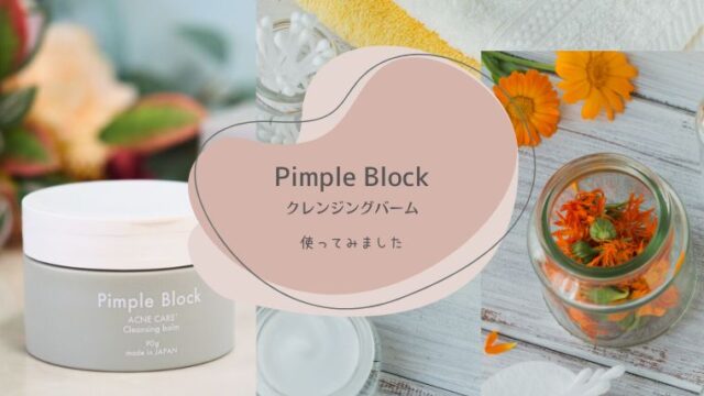 Pimple Blockアイキャッチ