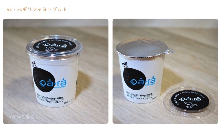 ga・raギリシャヨーグルト パッケージ