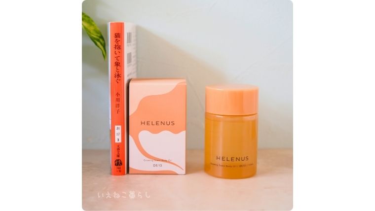 HELENUS グローイングセントボディオイル　サイズ　文庫本と比較