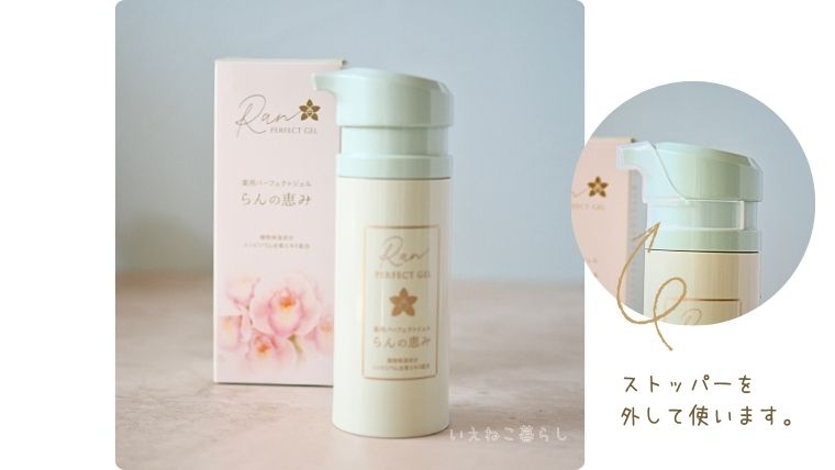 薬用パーフェクトジェル らんの恵み　ポンプ容器