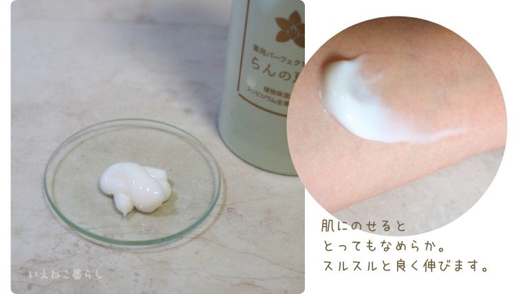 薬用パーフェクトジェル らんの恵み　中のジェル