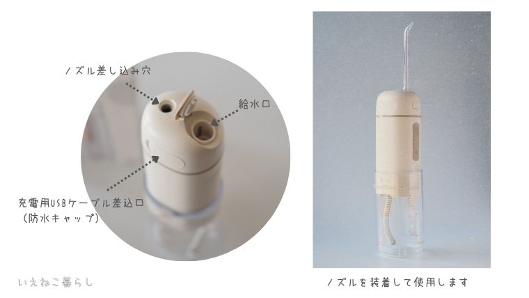 「ジェットフロスコンパクト」上部
