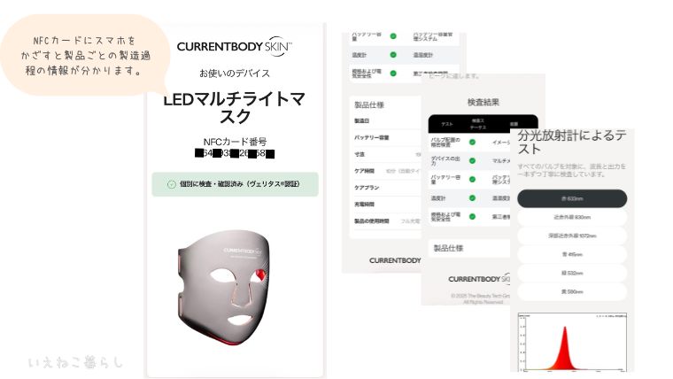 Current Body「 オールインワンLEDマスク」NFCカードで読み取った情報