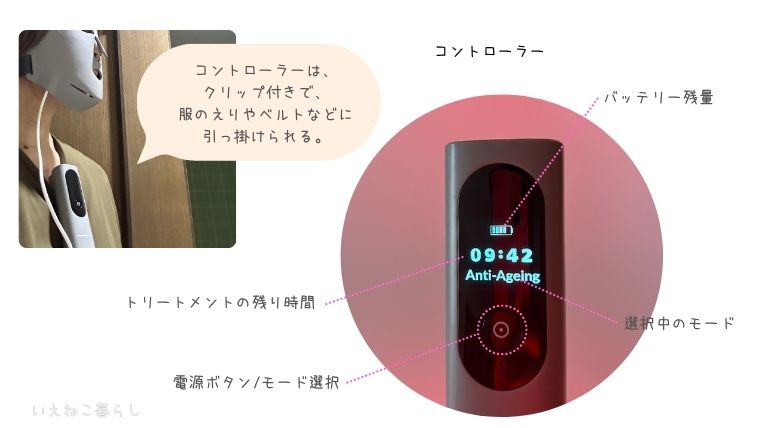 Current Body「 オールインワンLEDマスク」コントローラー