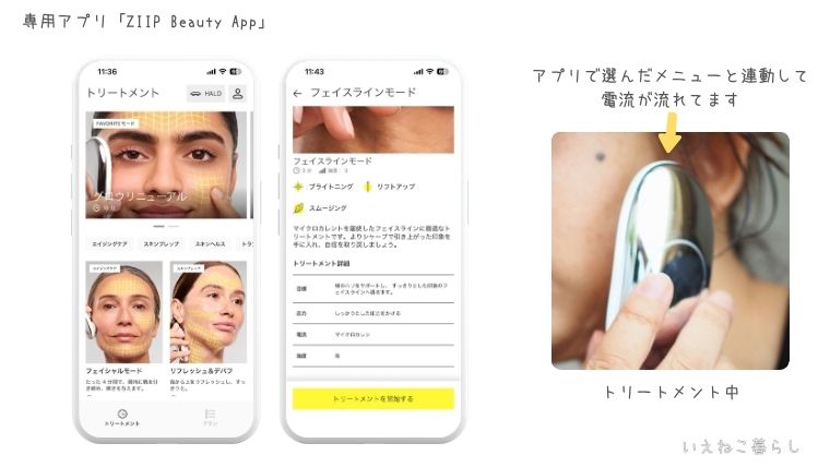 「ZIIP HALO」専用アプリ