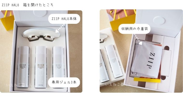 「ZIIP HALO」箱の中身1段目